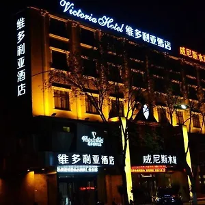 酒店 Victoria